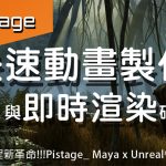 pistage20191008