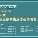 110新生說明會網址