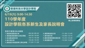 110新生說明會網址