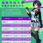 2021假日體驗營