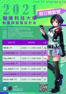 2021假日體驗營