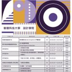2022創意藝術與設計4.0-724×1024