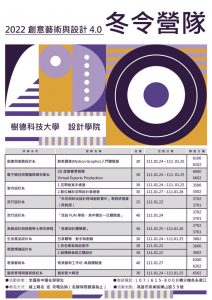 2022創意藝術與設計4.0-724×1024