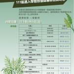 說明會海報_設院0530