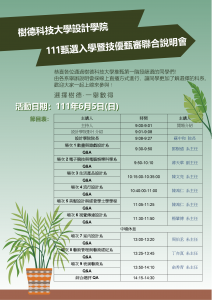 說明會海報_設院0530