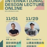 樹科大11/1、11/29二場次國際設計線上講座