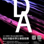 2023橫山盃海報