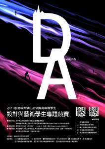 2023橫山盃海報
