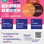 112碩士暨碩專班