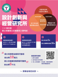 112碩士暨碩專班