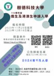 113 僑生及港澳生