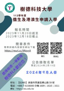 113 僑生及港澳生