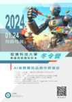 2024假日體驗營01-01