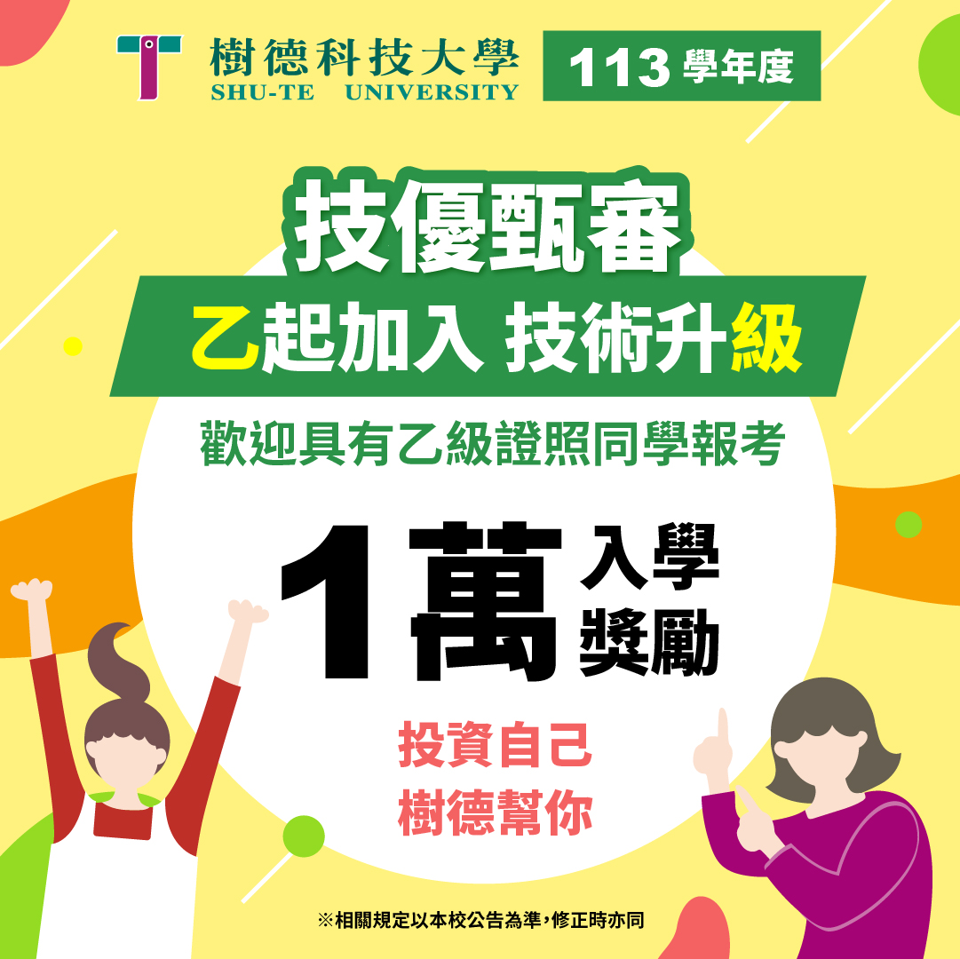 113技優甄審-02-0207