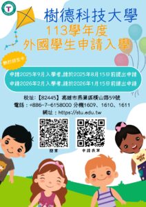 海報-外國學生申請入學(中英) (1)_page-0001