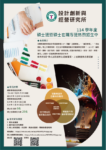 114設創所招生海報