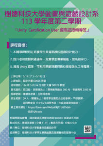 海報_Unity證照2