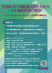 海報_Unity證照_楊智彰