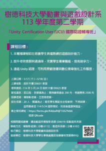 海報_Unity證照_楊智彰