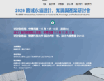 [:en]樹德科大動遊系 2026 跨域永續設計研討會宣傳圖[:]