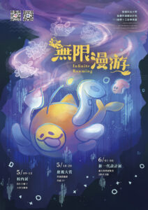 [:en]樹德科大動遊系第13屆畢業展 形象主視覺海報[:]