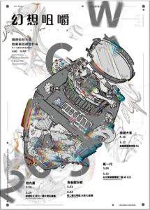 [:en]樹德科大動遊系第13屆畢業展《幻想咀嚼》海報[:]