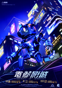 [:en]樹德科大動遊系第13屆畢業展《電都影城》海報[:]