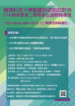 [:en]114學年度第2學期 Adobe After Effects CC 國際證照輔導班海報 — 樹德科大動遊系[:]